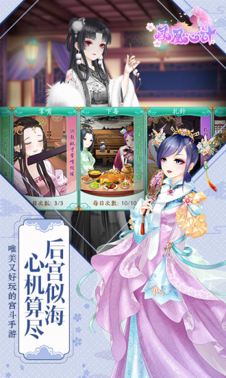 凤凰心计游戏正版