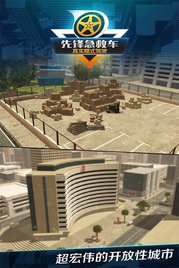 先锋急救车免费