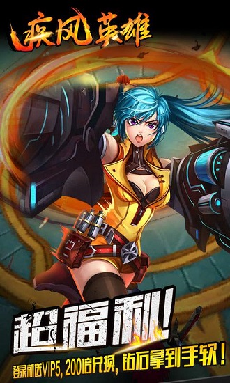 疾风英雄公益服变态版