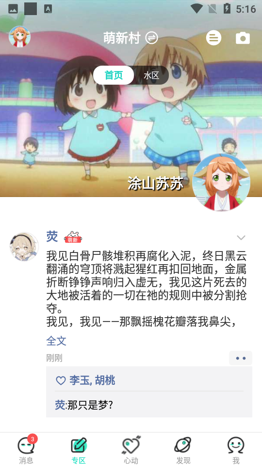 名人朋友圈下载最新版