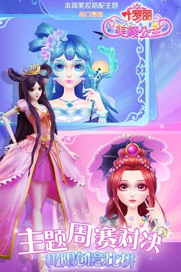 叶罗丽美颜公主游戏下载