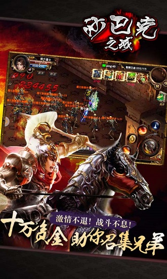 沙巴克之城游戏