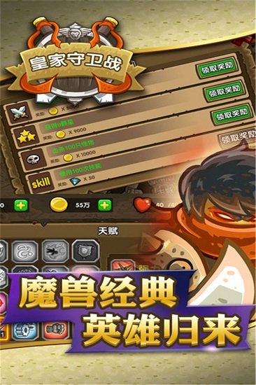 皇家守卫战手机版
