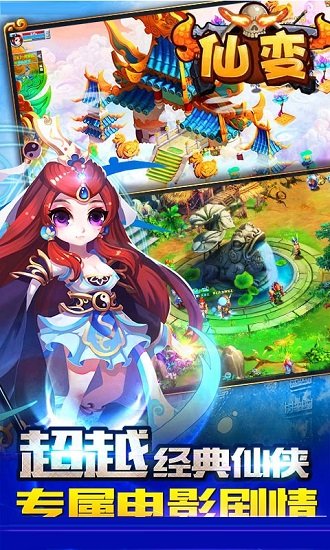 仙变手机版