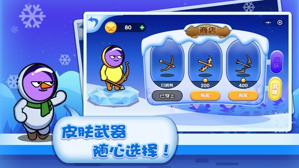 绝世弓箭手小游戏