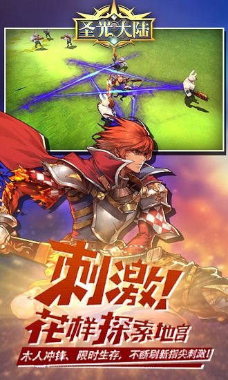 圣光大陆最新版