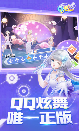 腾讯qq炫舞官方手游