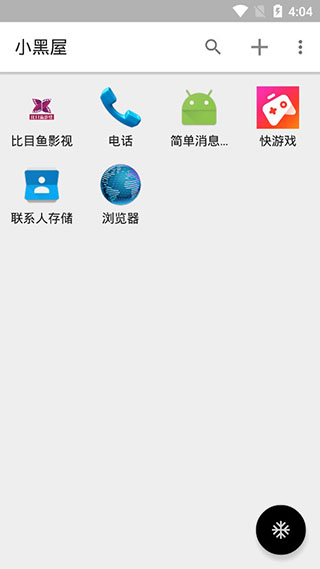 小黑屋app最新版