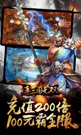 真三国无双游戏