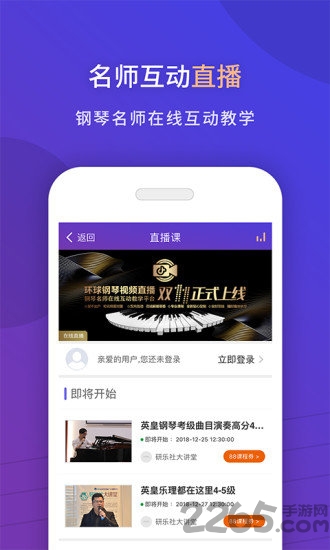 环球钢琴网官方手机版