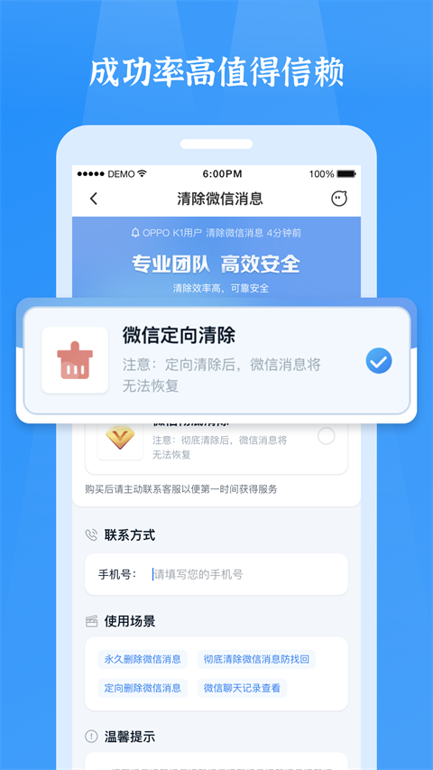 微信恢复精灵app