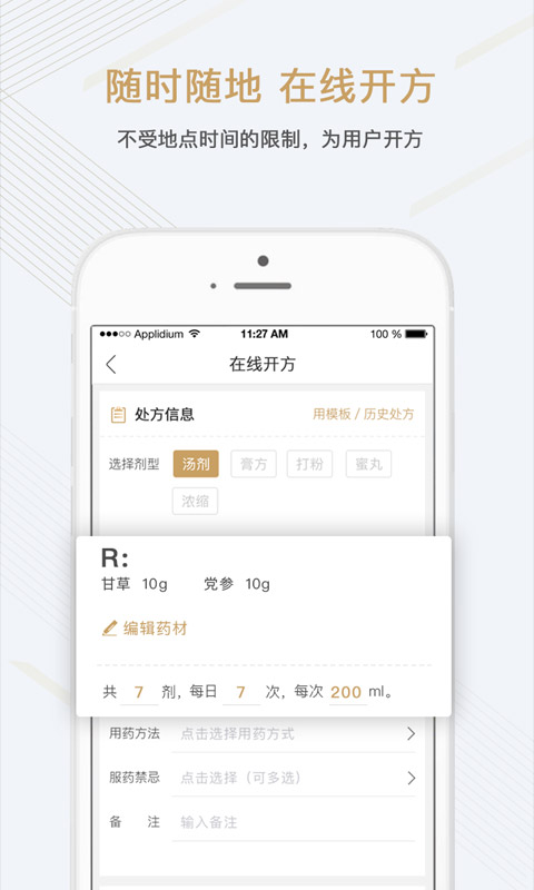 金草中医医生app