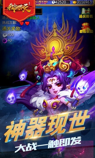 我欲齐天无限元宝满v版