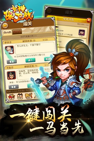 女神保卫战手游