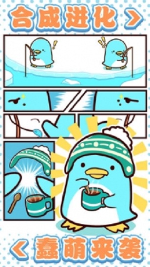 圆滚滚的企鹅好可爱最新版