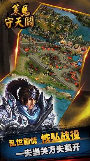策马守天关官方版下载