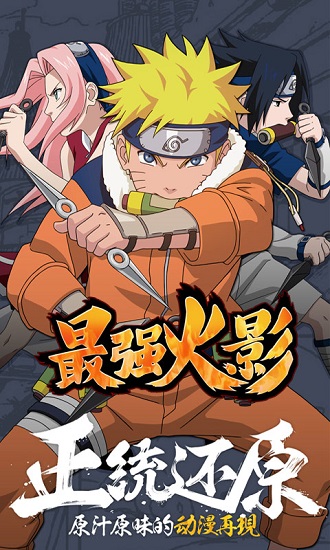 最强火影满v版 最强火影满v版游戏下载