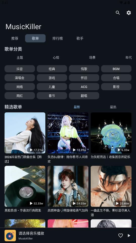 MusicKiller app最新版