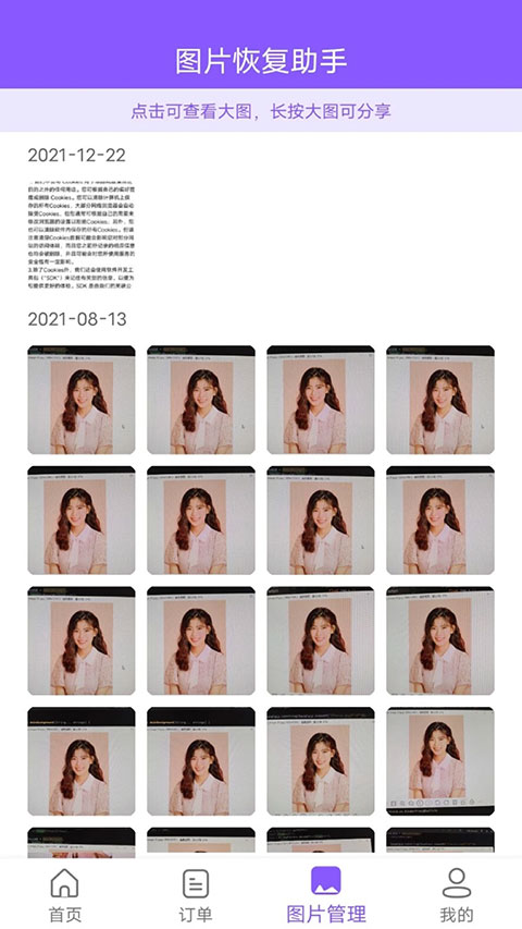 图片恢复助手app