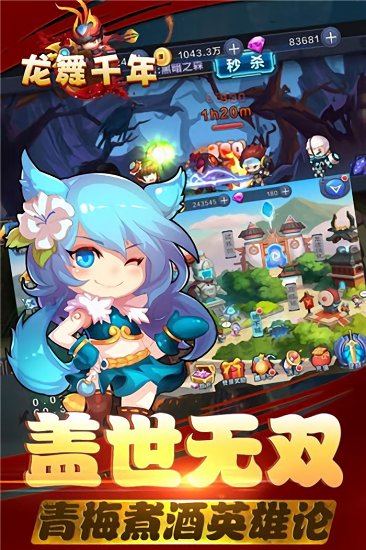 龙舞千年手游下载