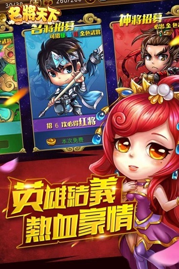 名将天下游戏 名将天下手游下载