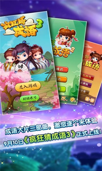 疯狂猜成语2应用宝版