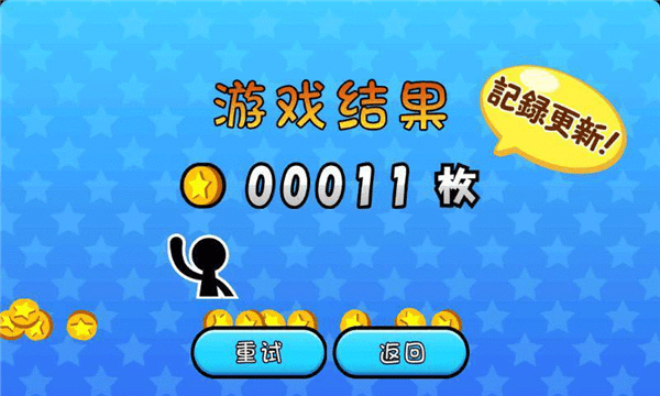 火柴人酷跑最新版