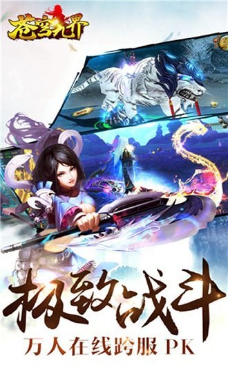 苍穹九界 苍穹九界手游官方