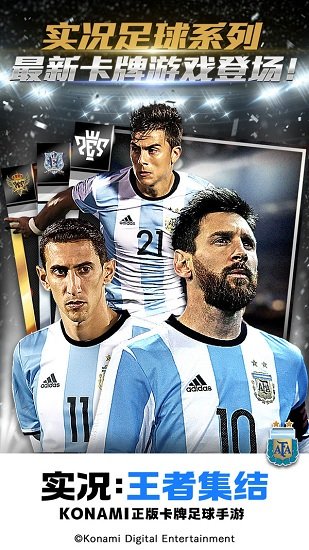 实况王者集结九游版本