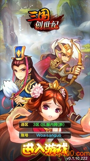 三国创世纪九游版