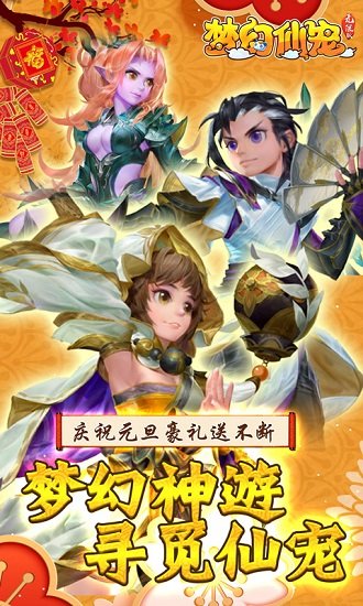 梦幻仙宠至尊版