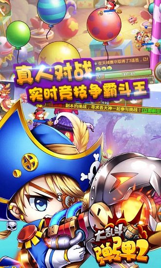 弹弹大乱斗2满v版