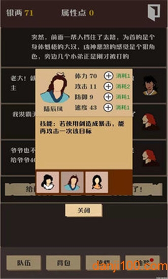 侠道暗涌无限属性点版