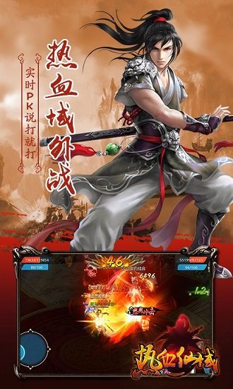 热血仙域游戏