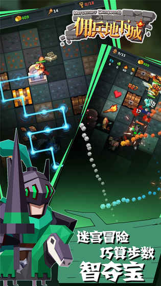 佣兵地下城最新版