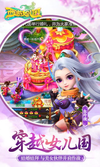 西游女儿国官方正版