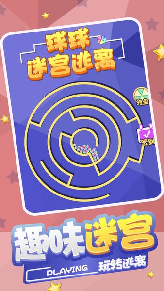 球球迷宫逃脱解压版 球球迷宫逃脱游戏下载