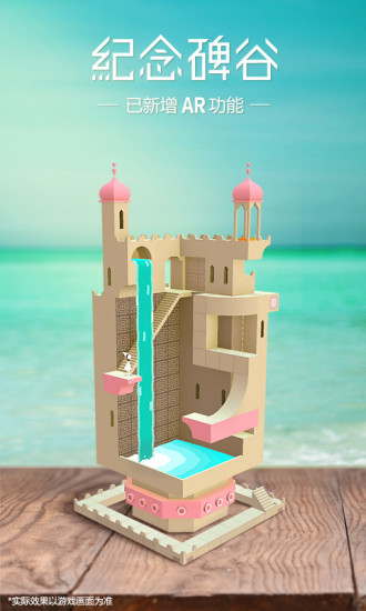 纪念碑谷1完整版