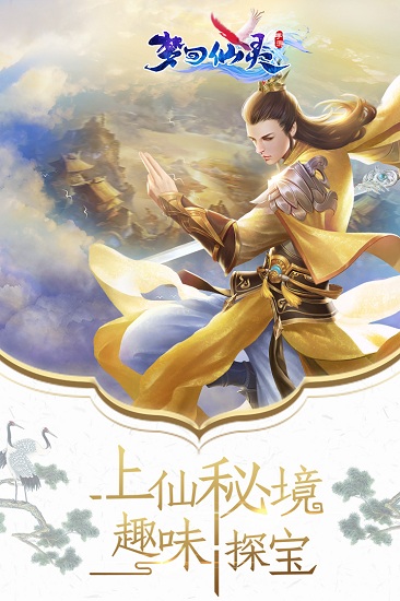 梦回仙灵最新版