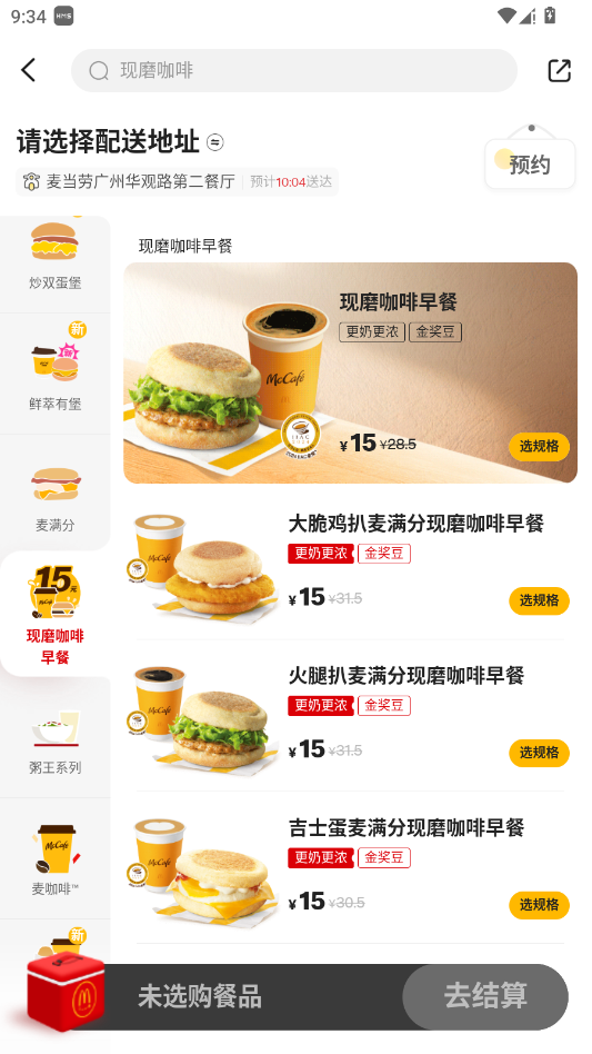 麦当劳pro官方app