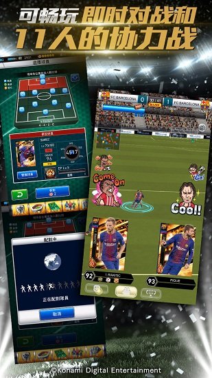 实况王者集结九游版本