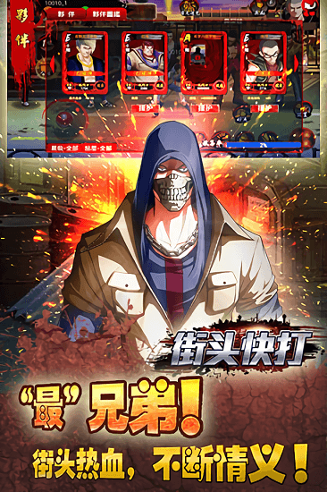 街头快打游戏下载