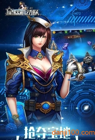 星际机动队手游