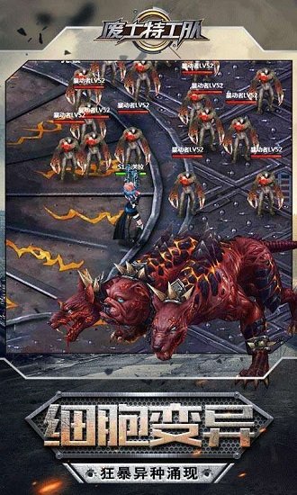 废土特工队手游