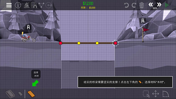 桥梁建筑师2中文版官方下载 桥梁建筑师2中文版官方下载