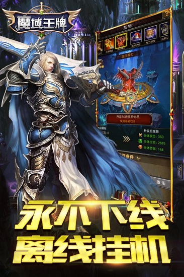 魔域王牌正版手游