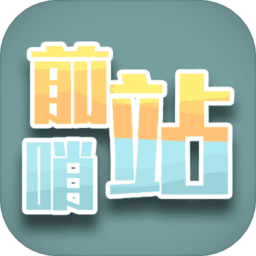 前哨站手游(OutPost)