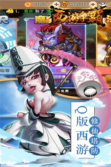 西游争霸游戏下载