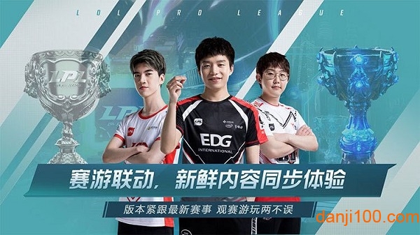 英雄联盟电竞经理腾讯手游