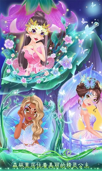 精灵公主美衣秀完整版